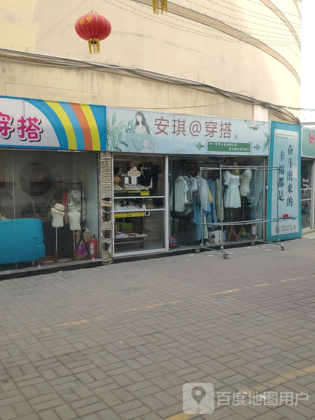 新密市安琪得我穿搭(金博大购物中心店)