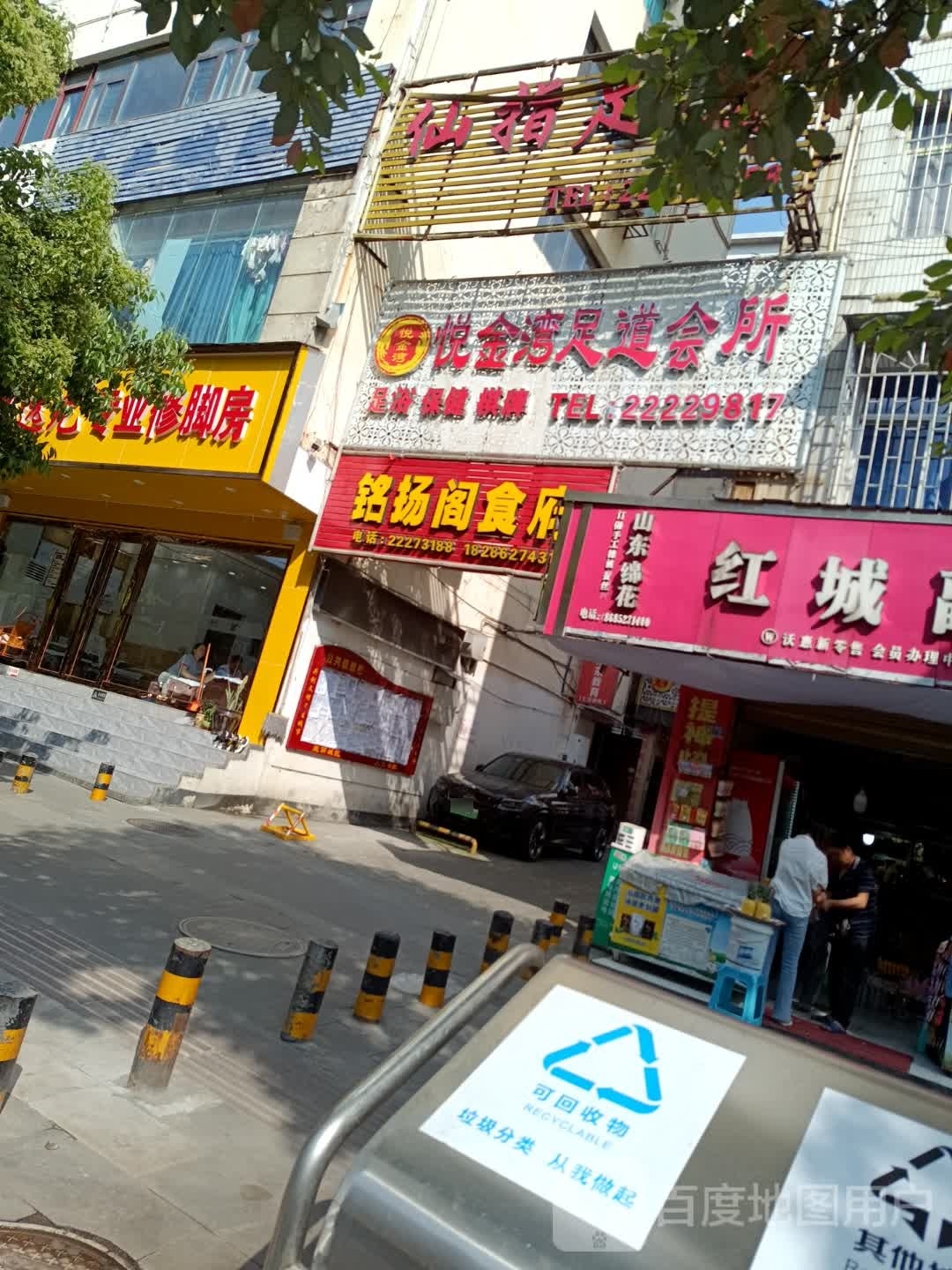 悦金湾足道会所