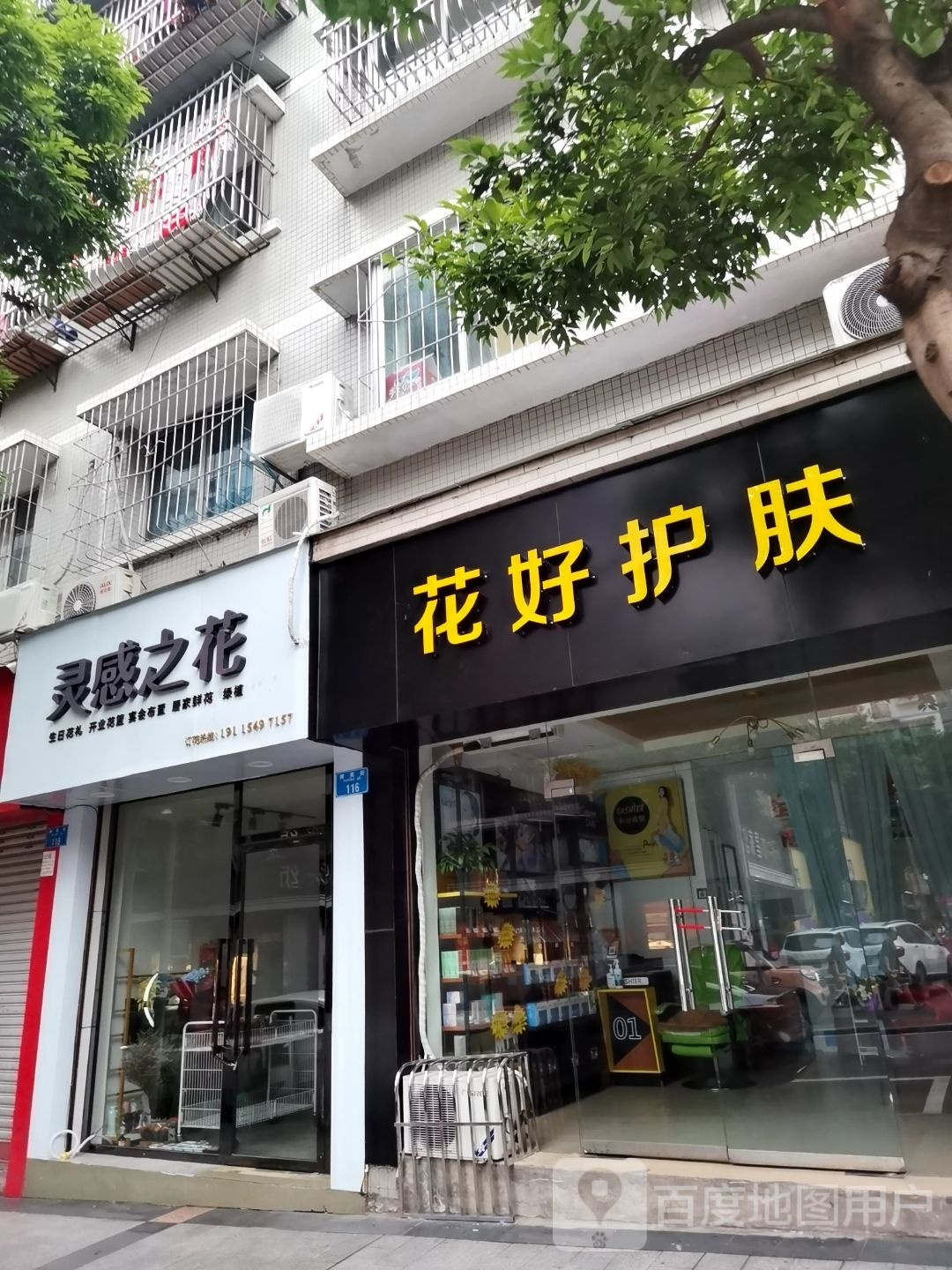 花好护理