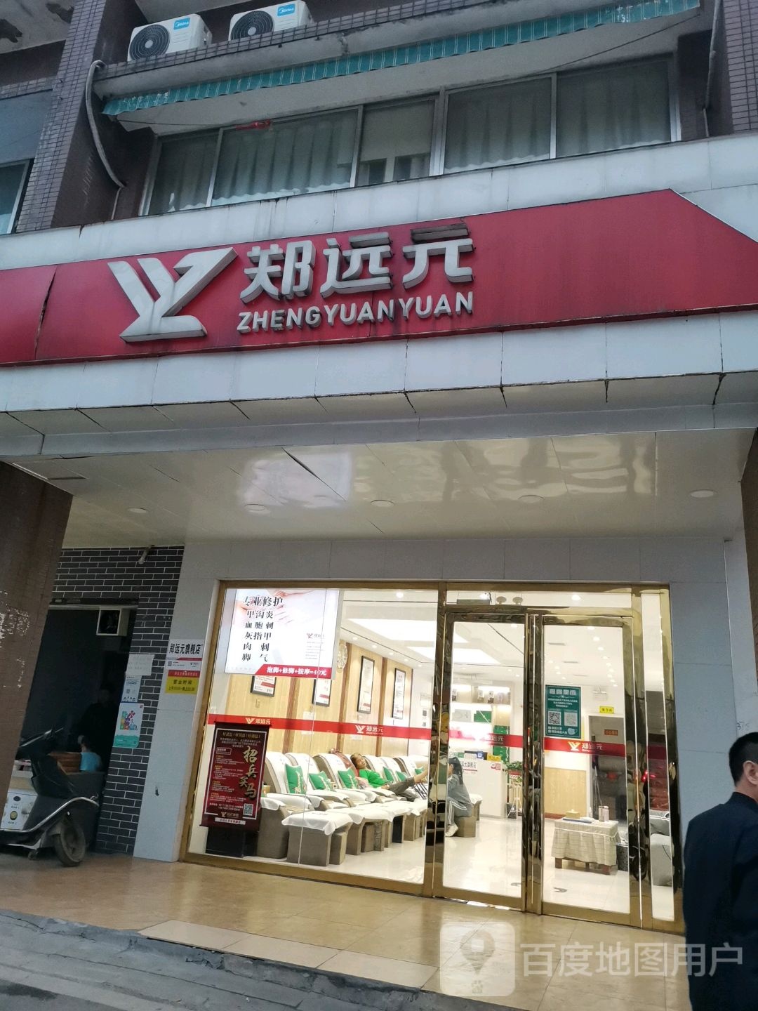 郑远元(万家丽北路店)