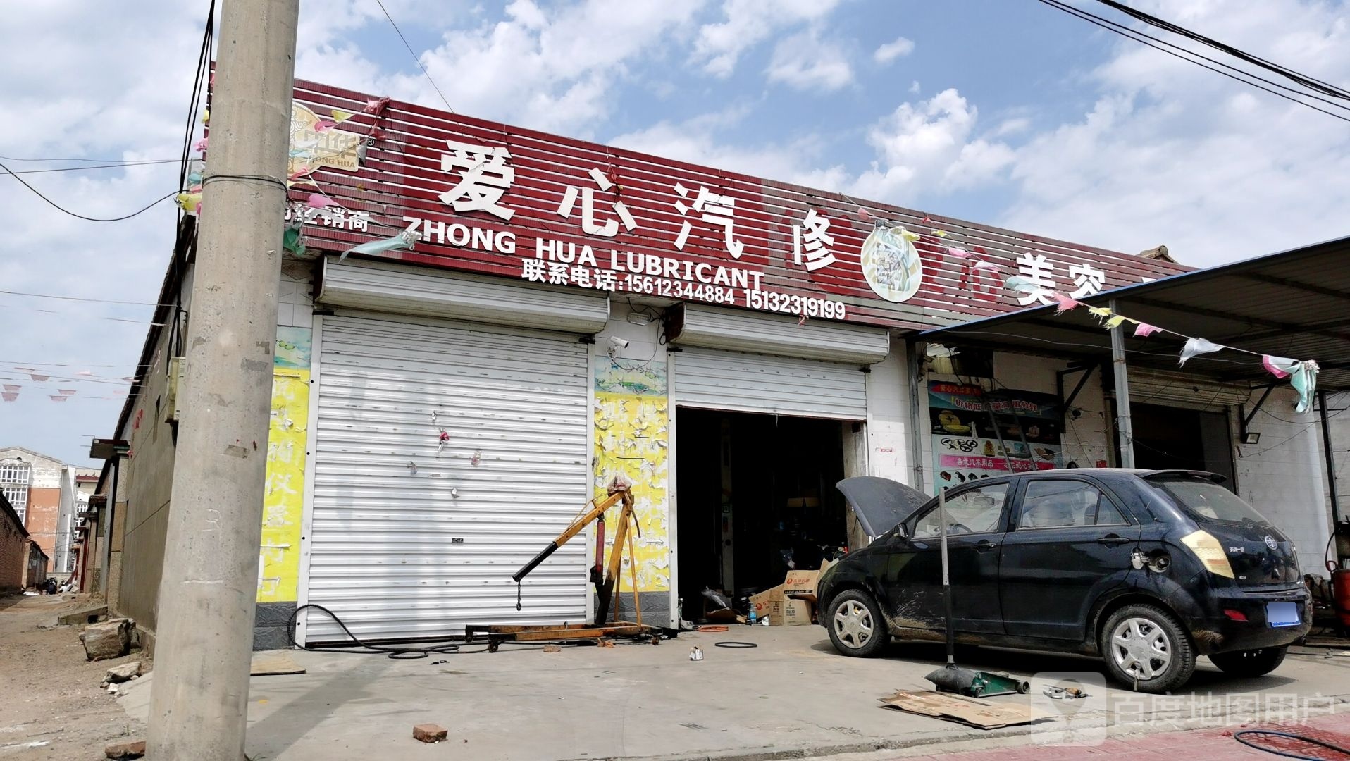 爱心汽修