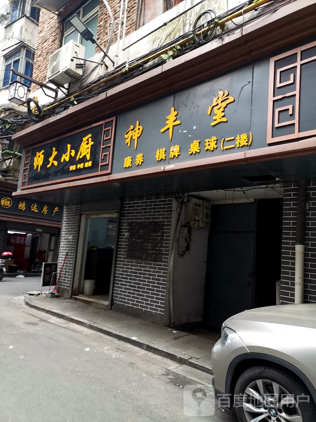 神丰堂
