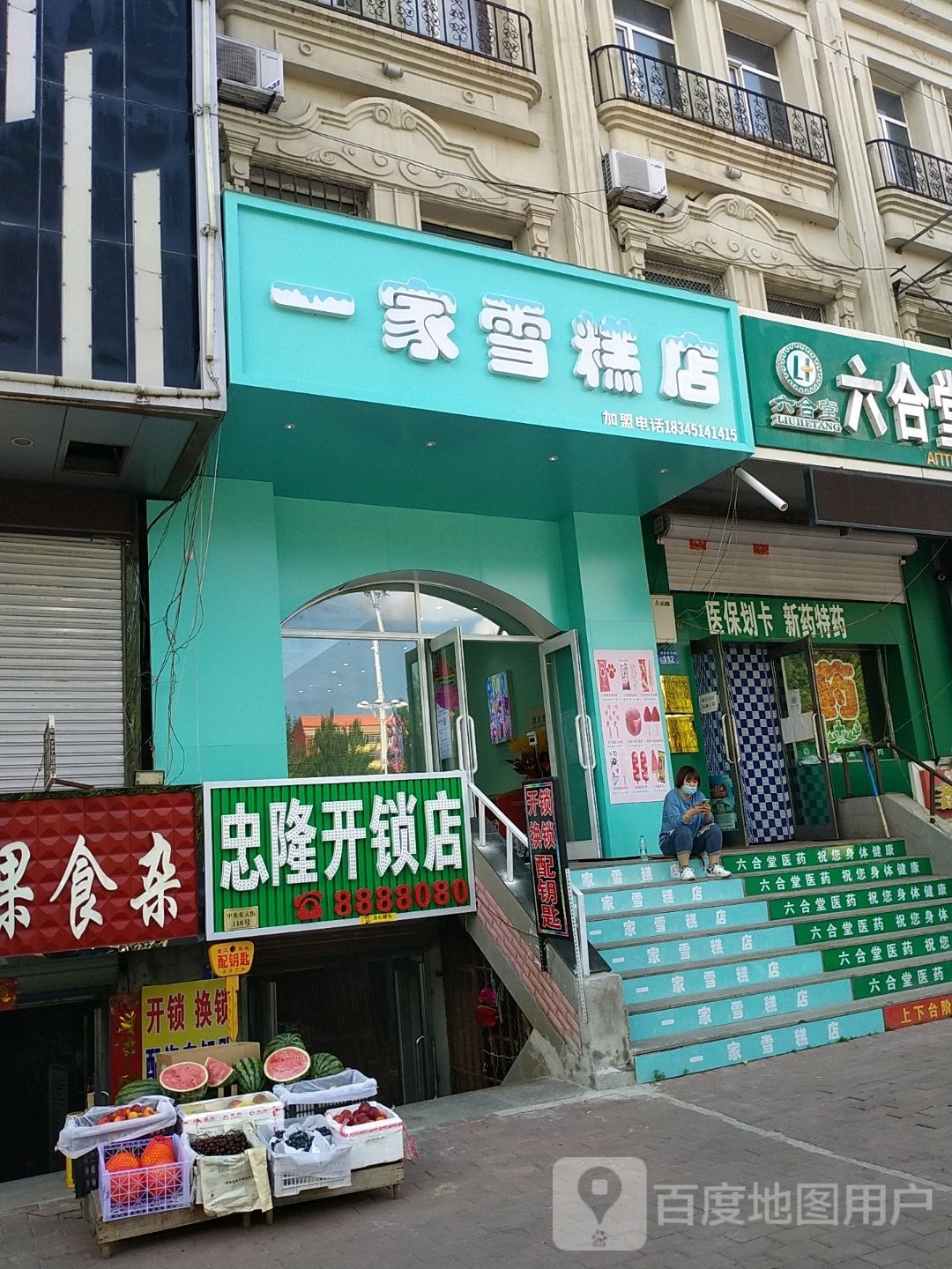 一江雪糕店(中央东大街店)