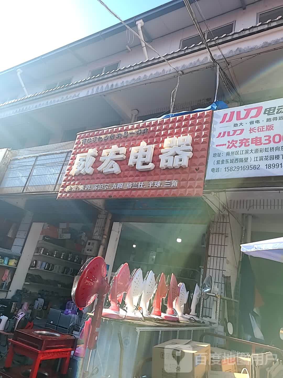 威宏电器