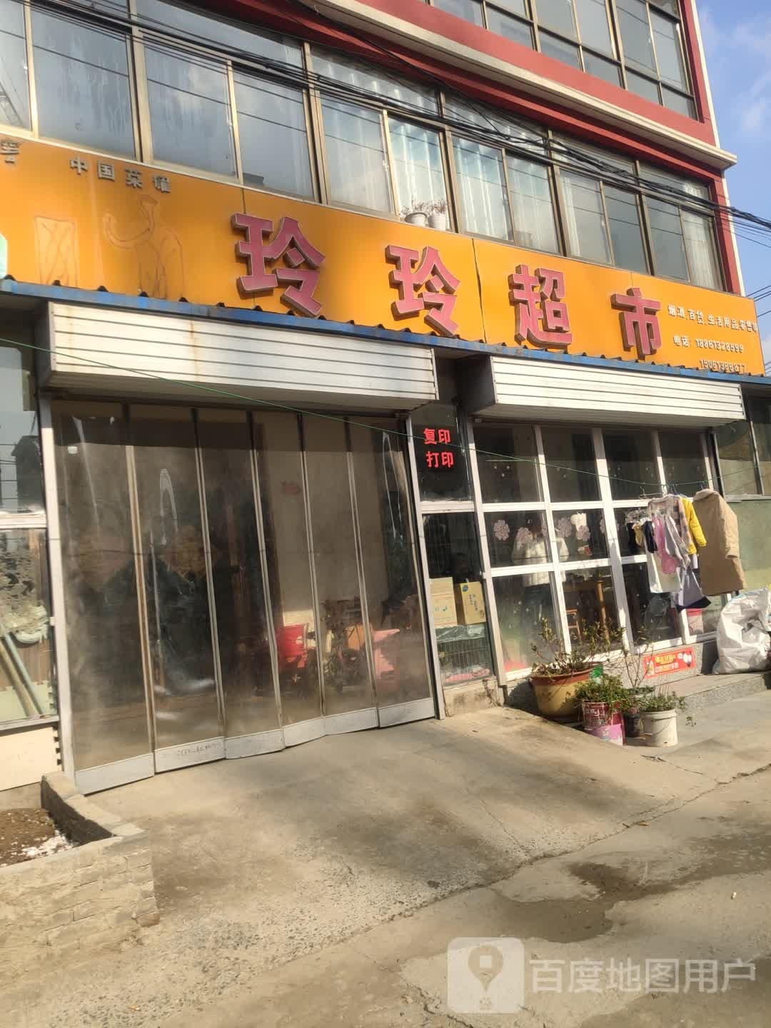 玲玲超市(中华路店)