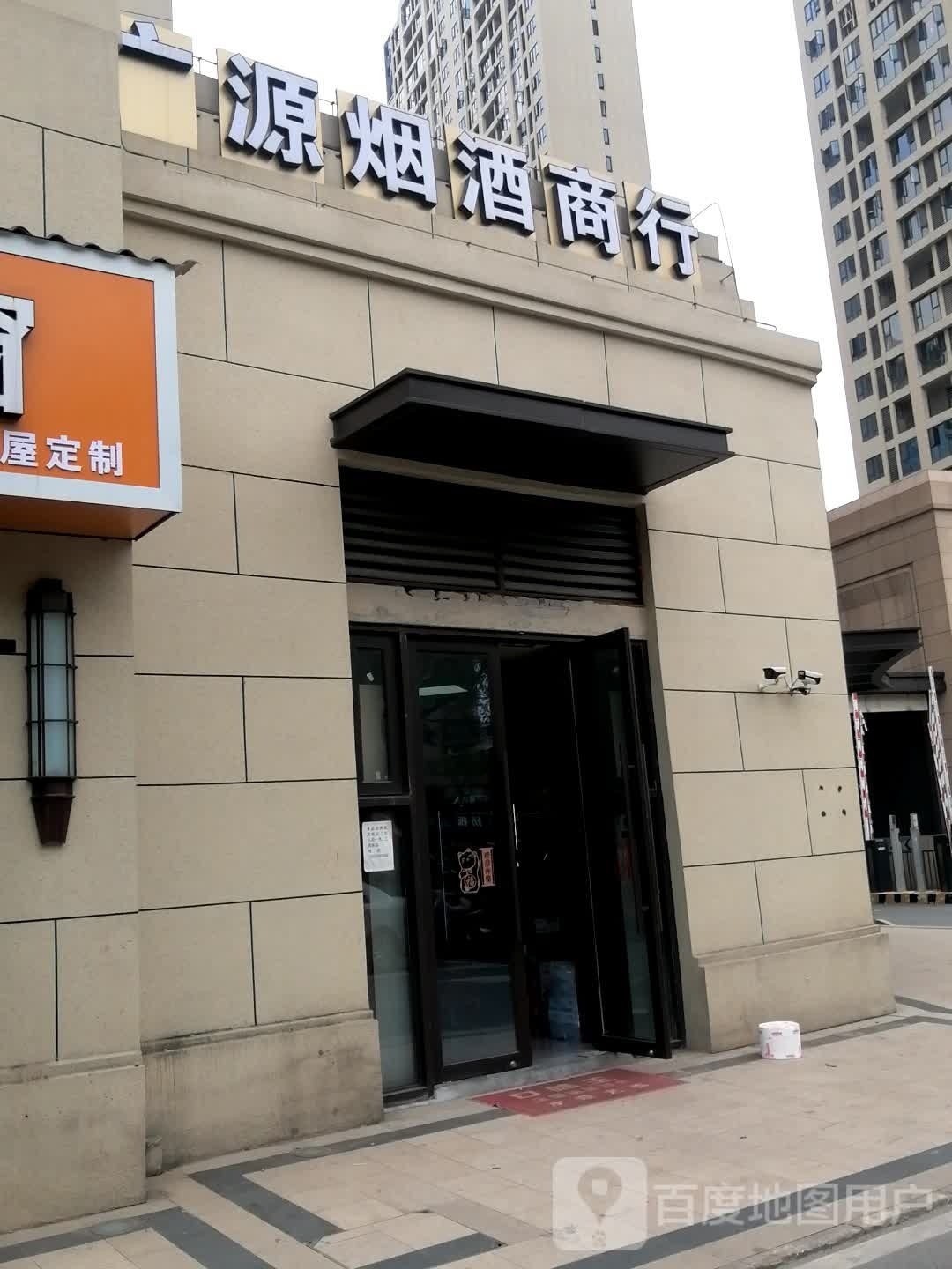 广源烟酒商行(武夷山大道店)