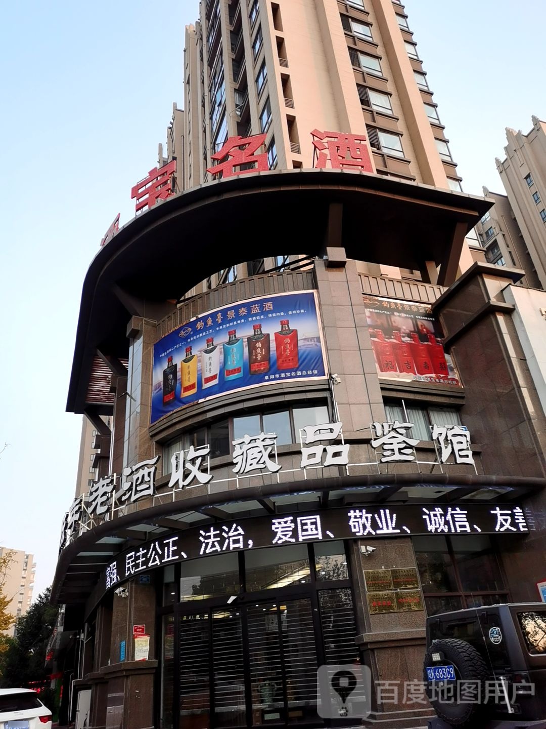 酒宝名酒陈年老酒收藏品鉴馆(总店)