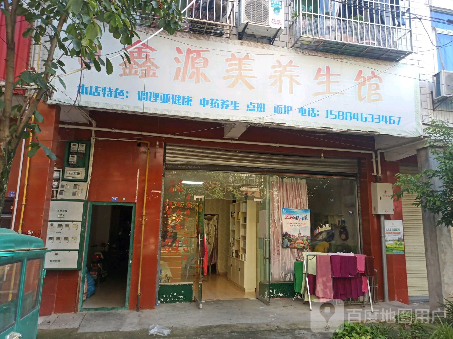 鑫源美养生馆