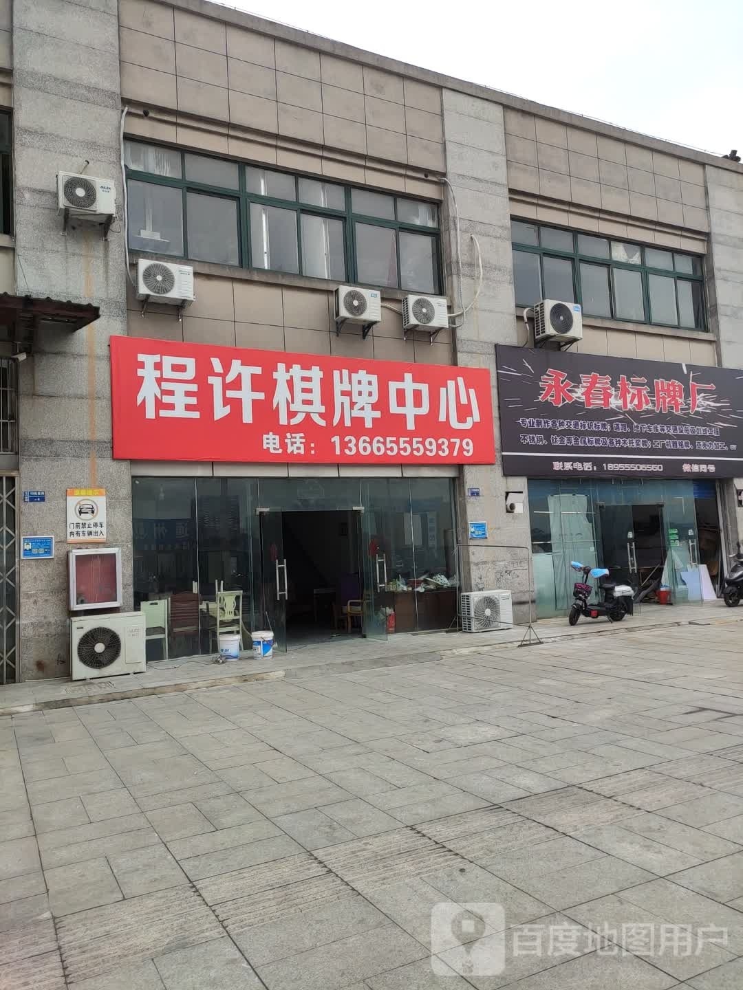 程许棋牌中心