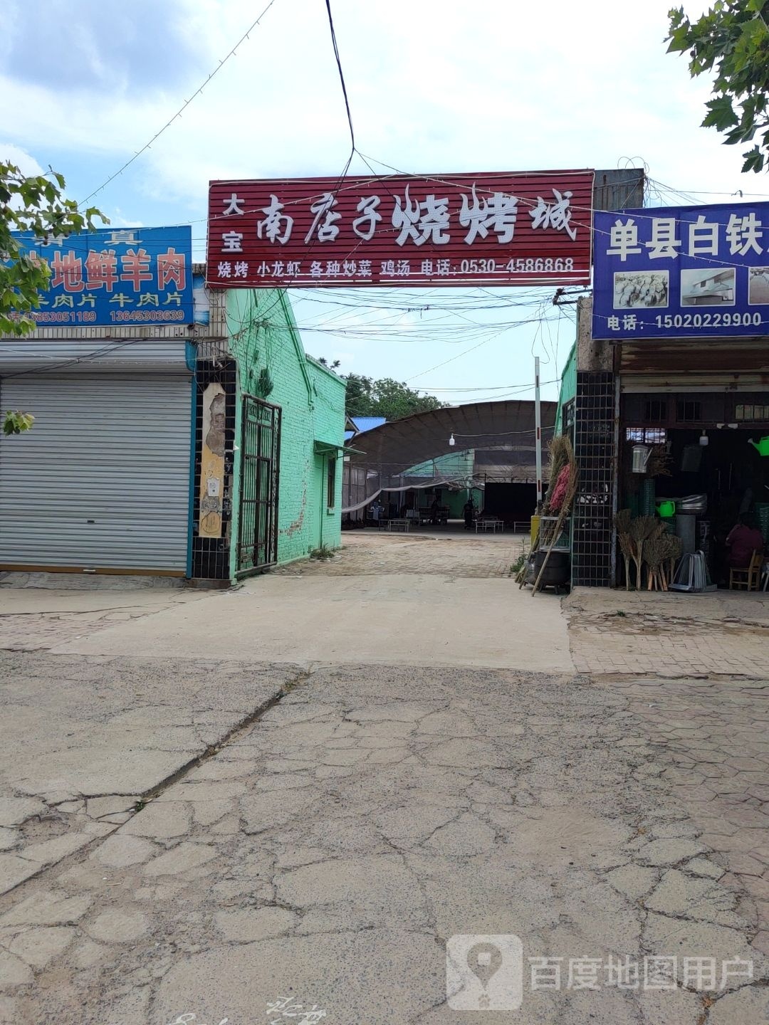 南甸子烧烤城
