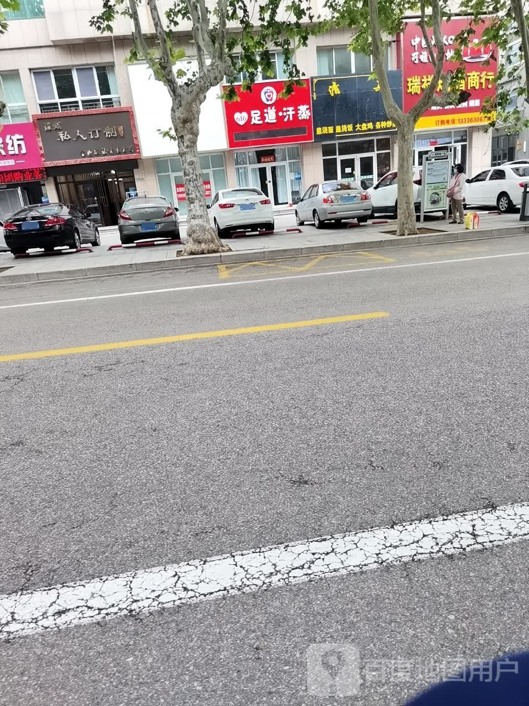 616足道汗蒸
