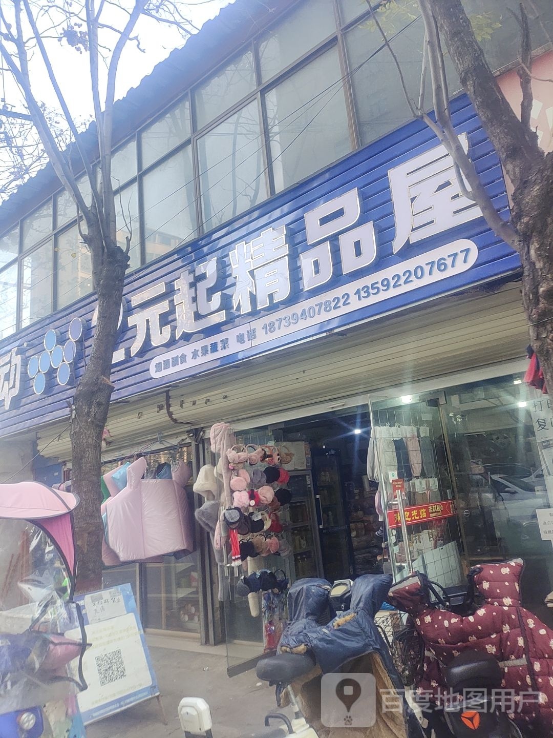 沈丘县槐店回族镇两元起精品屋