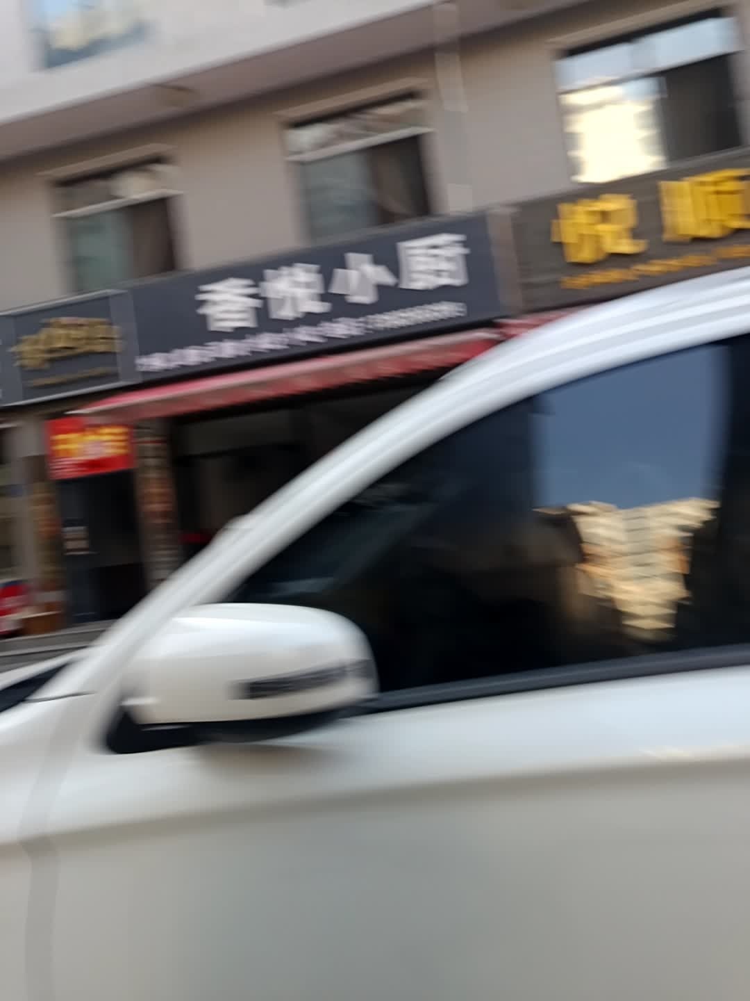 香悦小厨
