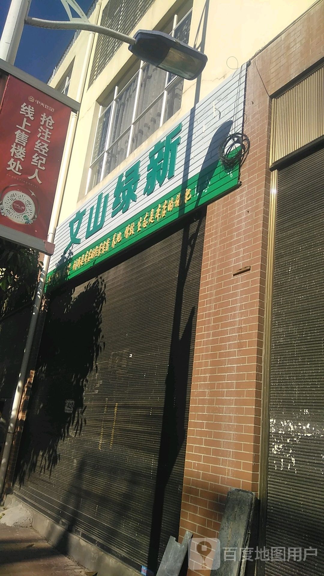 山文绿新