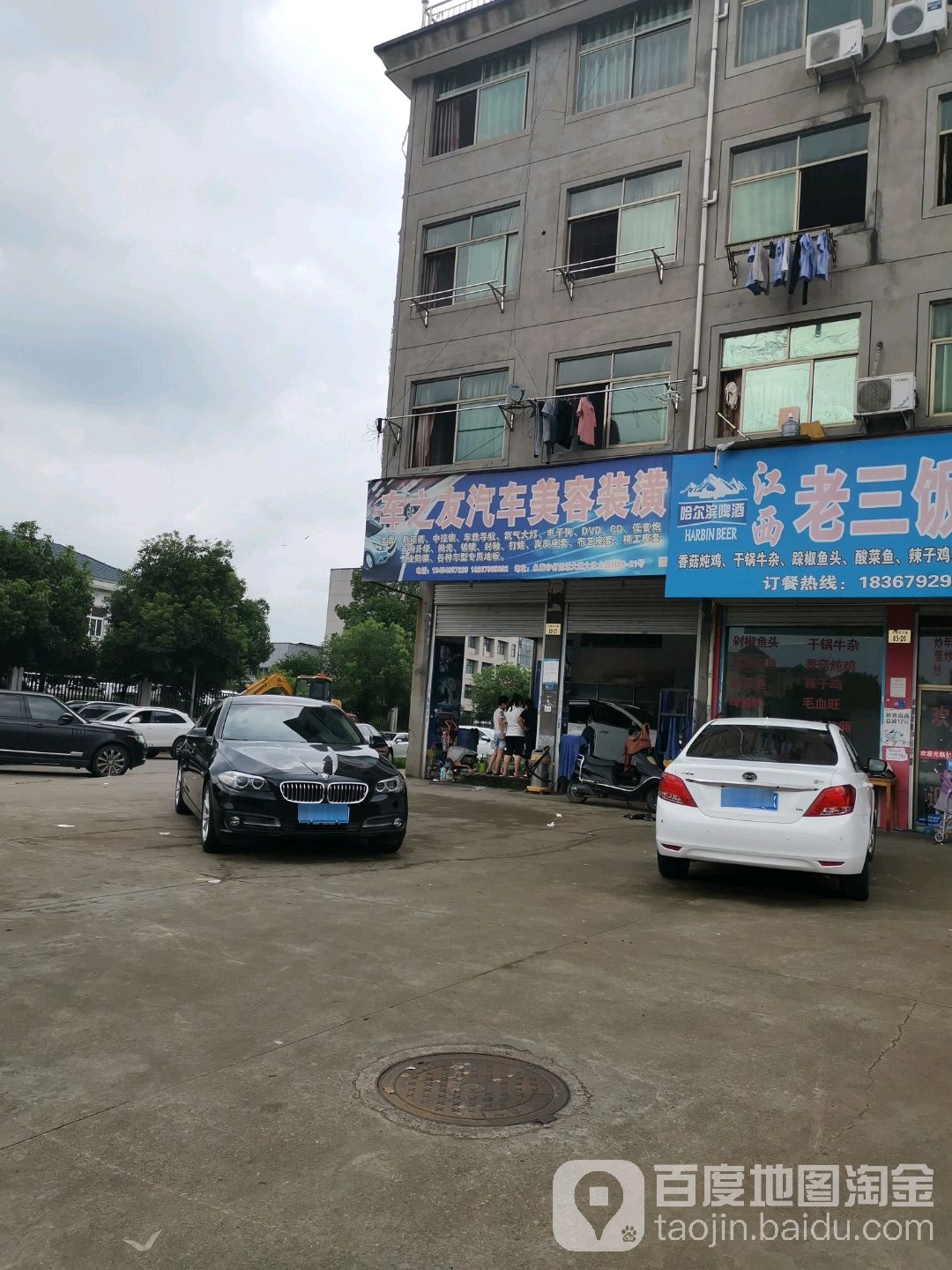 车之友汽车美容装潢(名园北大道店)