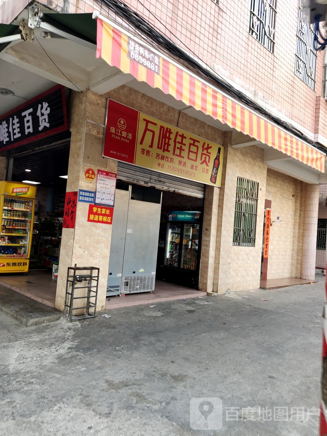 万唯佳百货