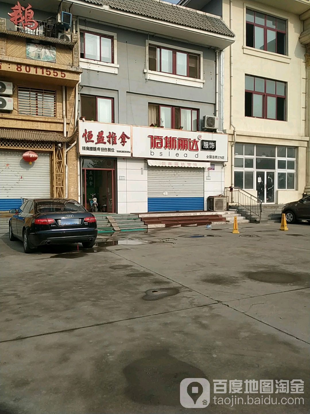 恒益推拿(金星苑店)