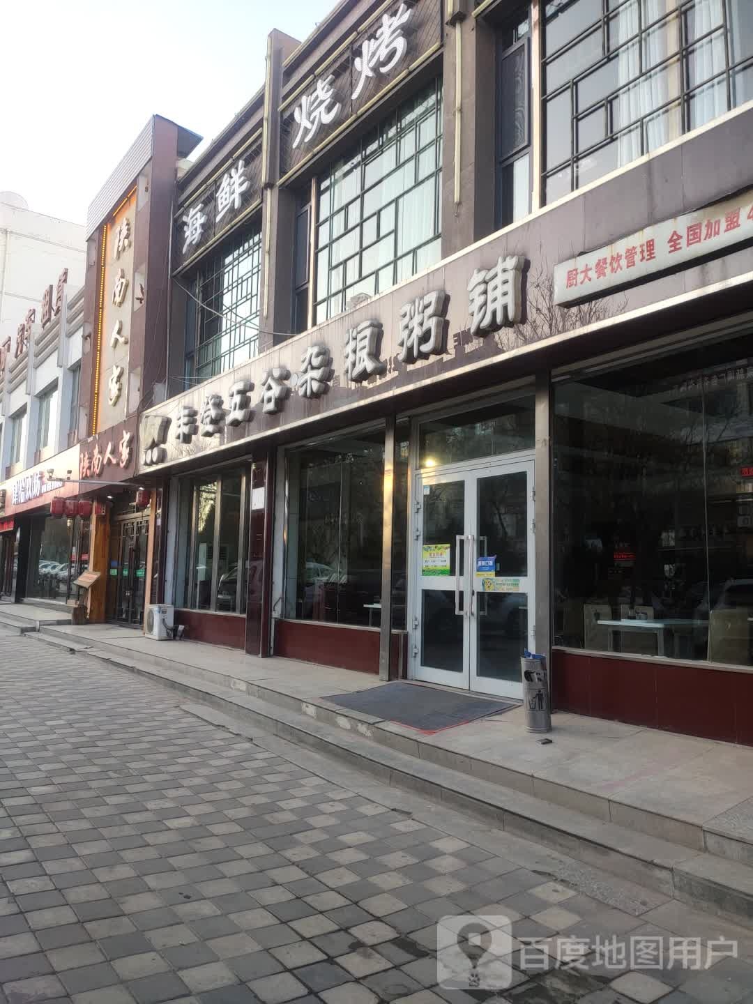 去路海鲜舫(酒泉总店)