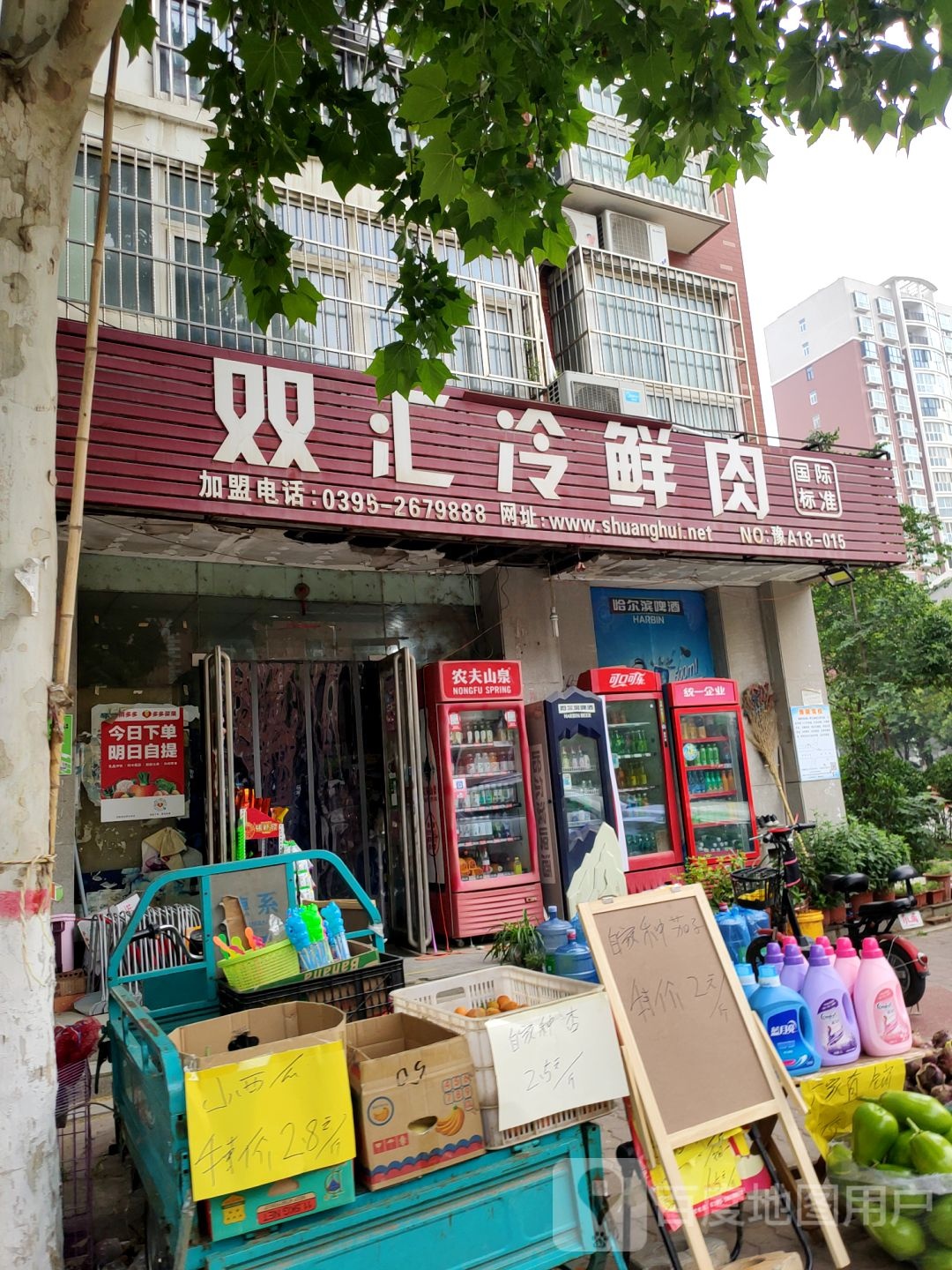 中牟县双汇冷鲜肉(祥云街店)