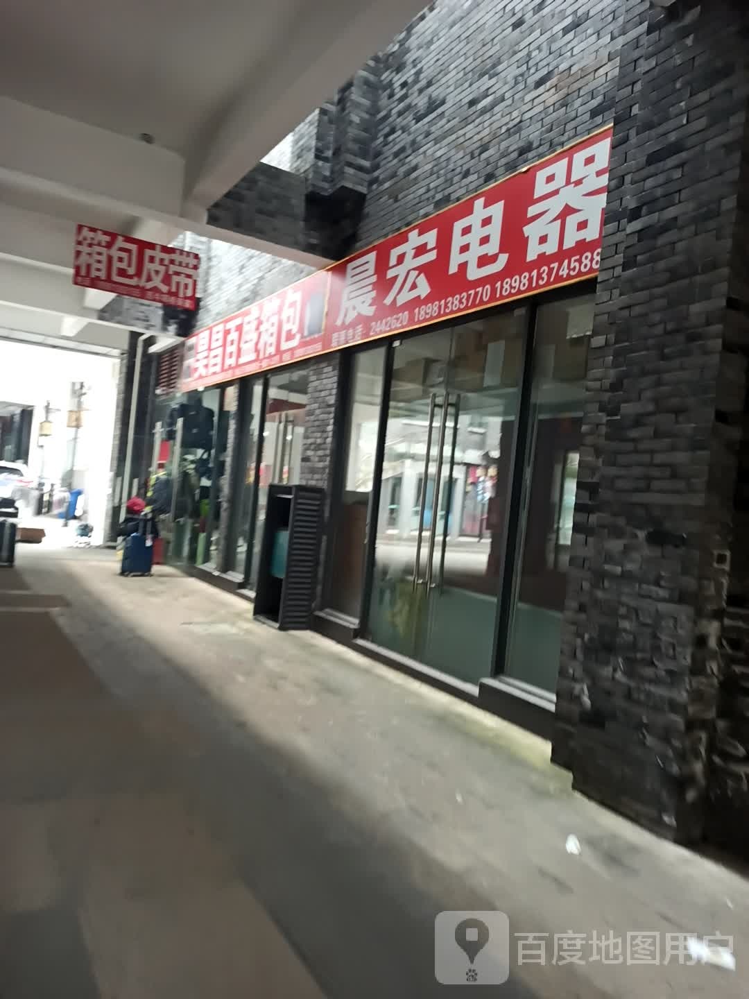 昊昌百镇箱包