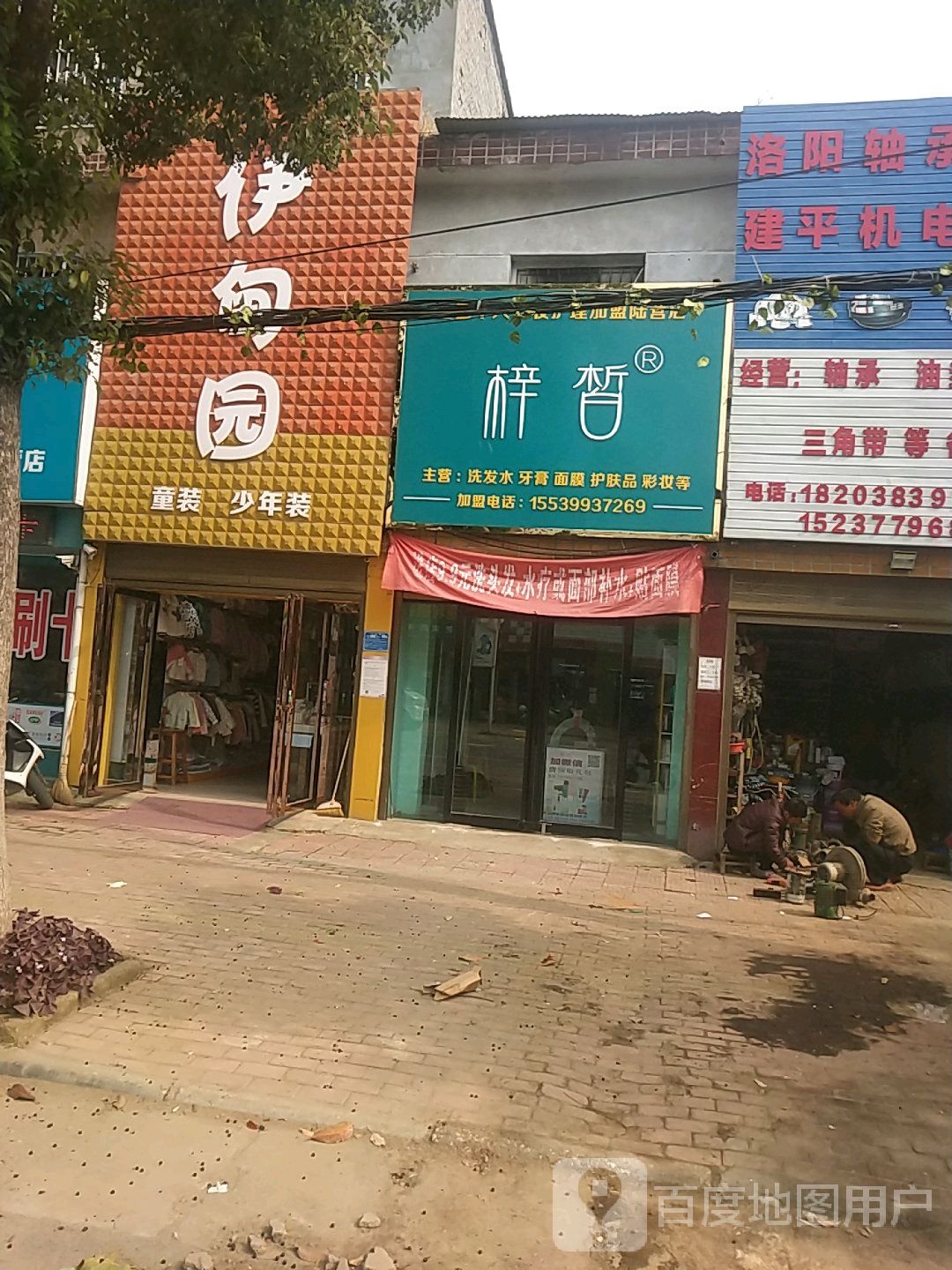 卧龙区陆营镇伊甸园童装少年装(鸿儒路店)