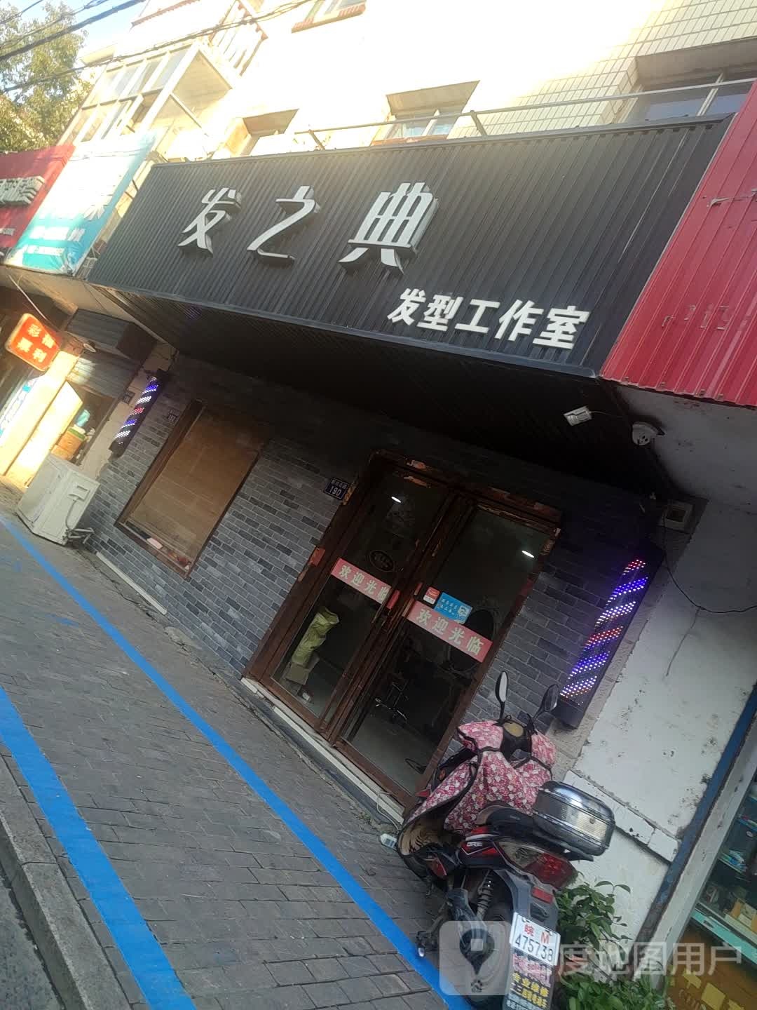 发之典发型工作日(新河中路店)