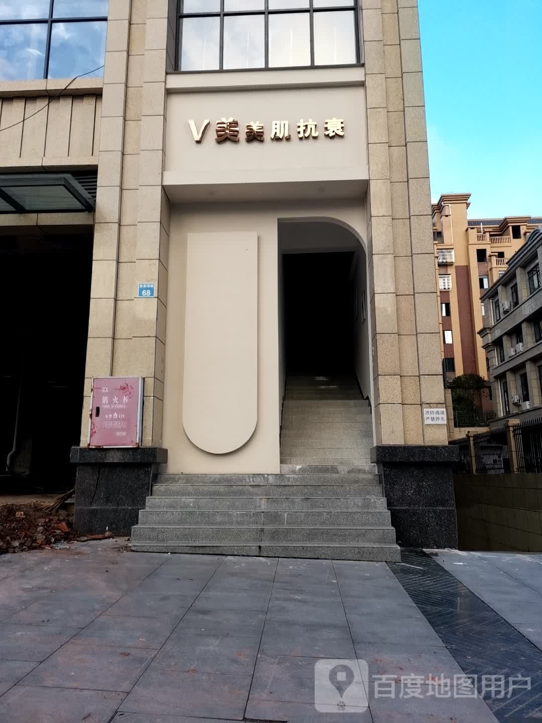 V美美肌抗衰(吾悦广场店)