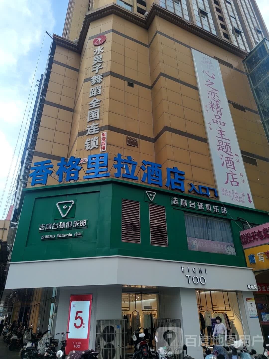 水灵子舞蹈金国连锁(淮安创始店)