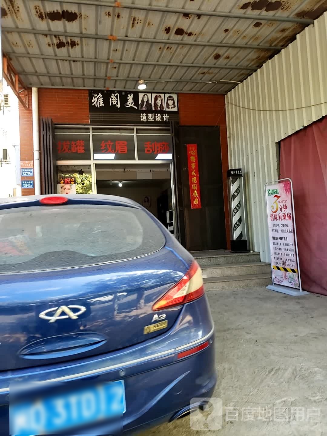 雅阁美造型设计