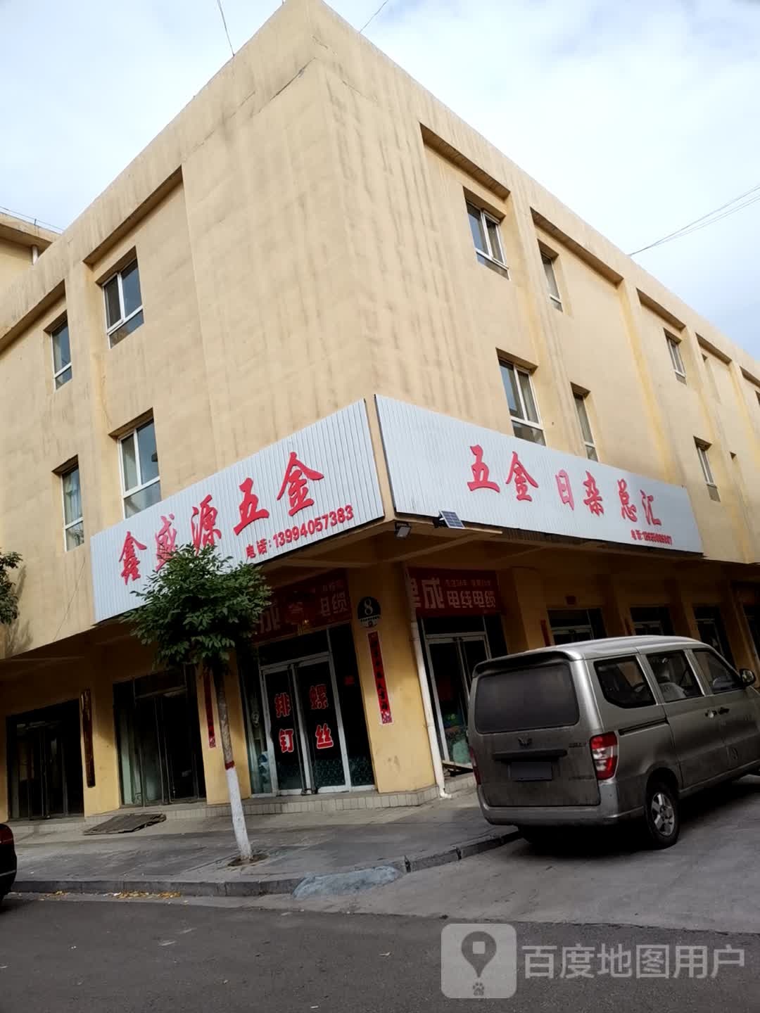 鑫盛源五金