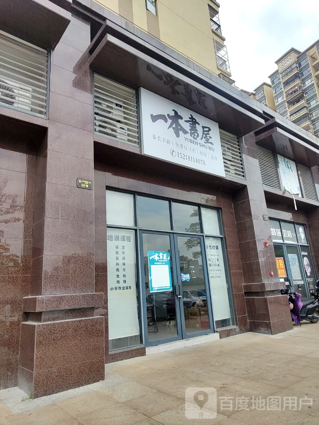 一本书屋