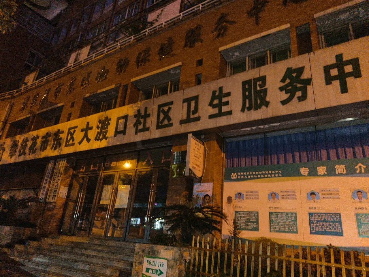 攀枝花市东区