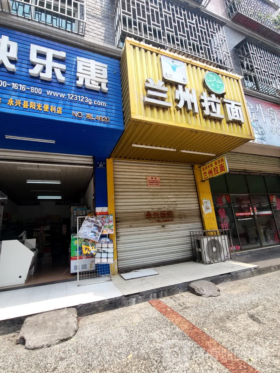 清真兰州拉面(永康路店)