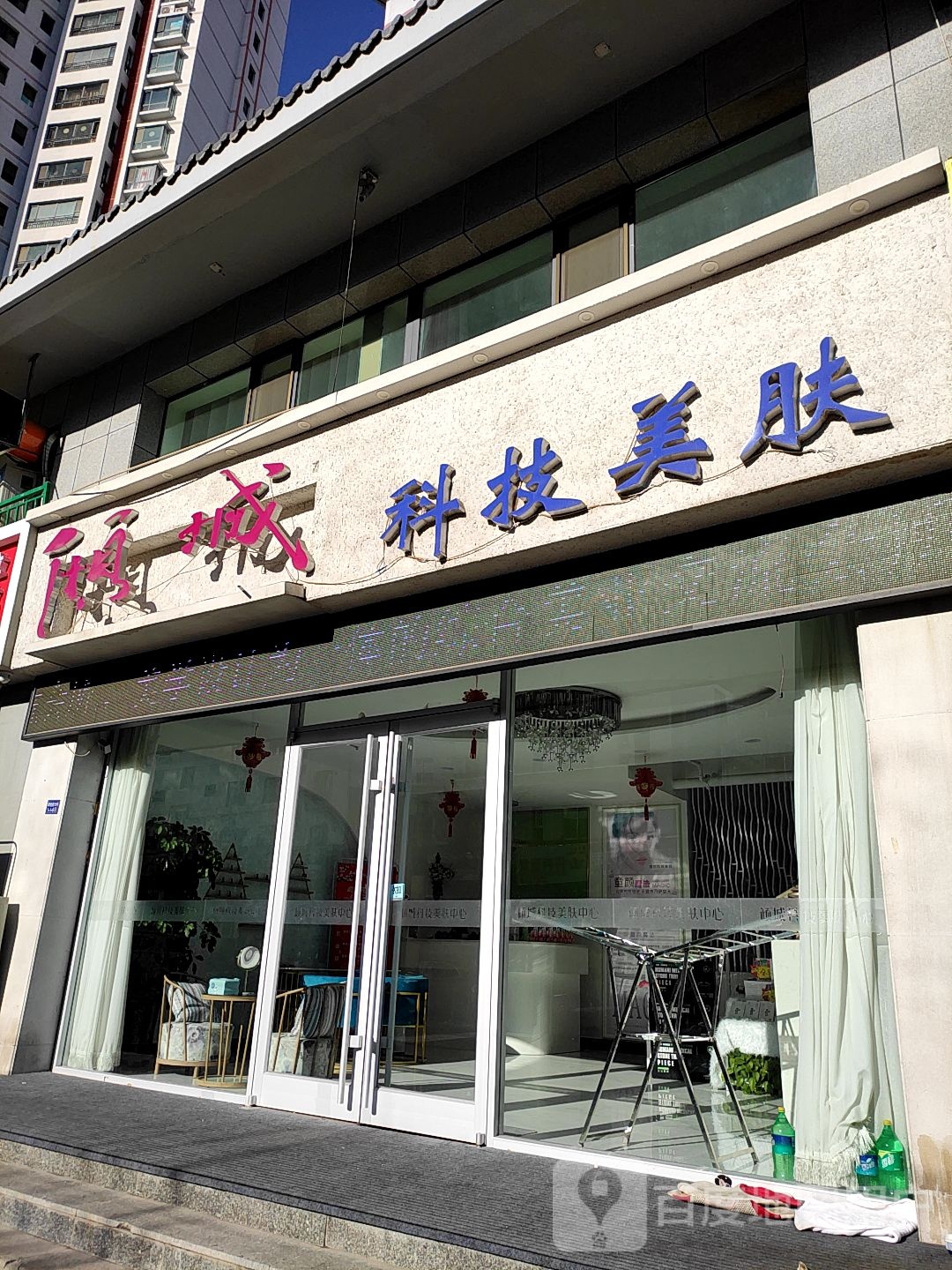 倾城科级美肤