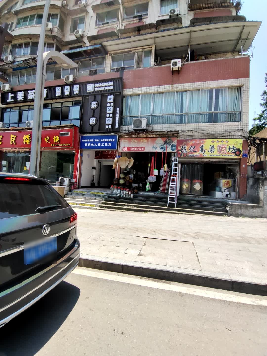 四川省非金属(盐业)地质调查研究所离退休人员工作科