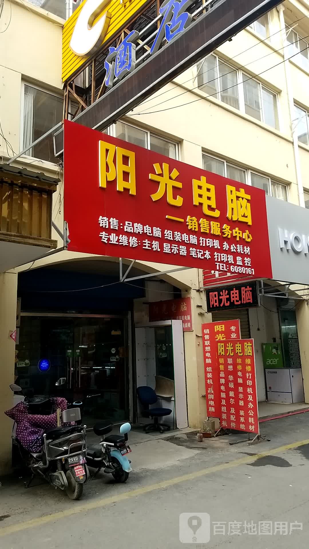 阳光电子销售服务中心(隍庙街店)