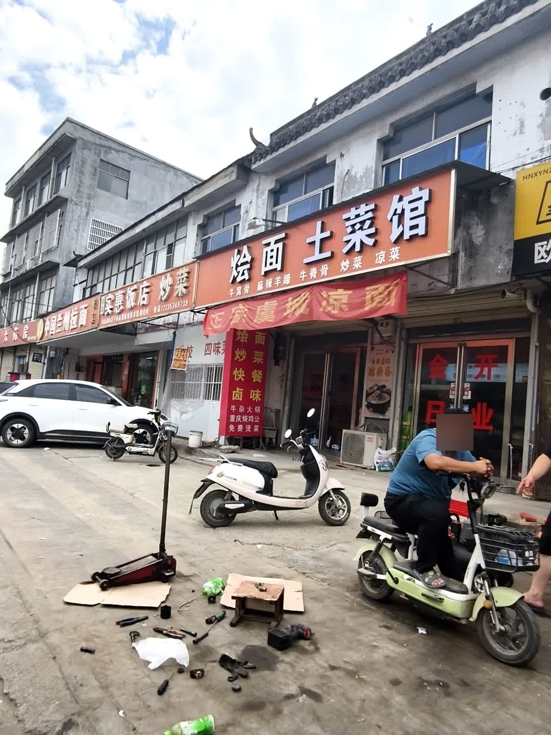 烩面土菜馆环境