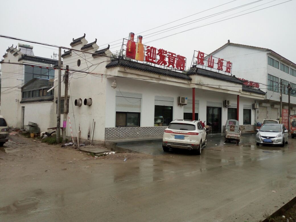 小宝山饭店