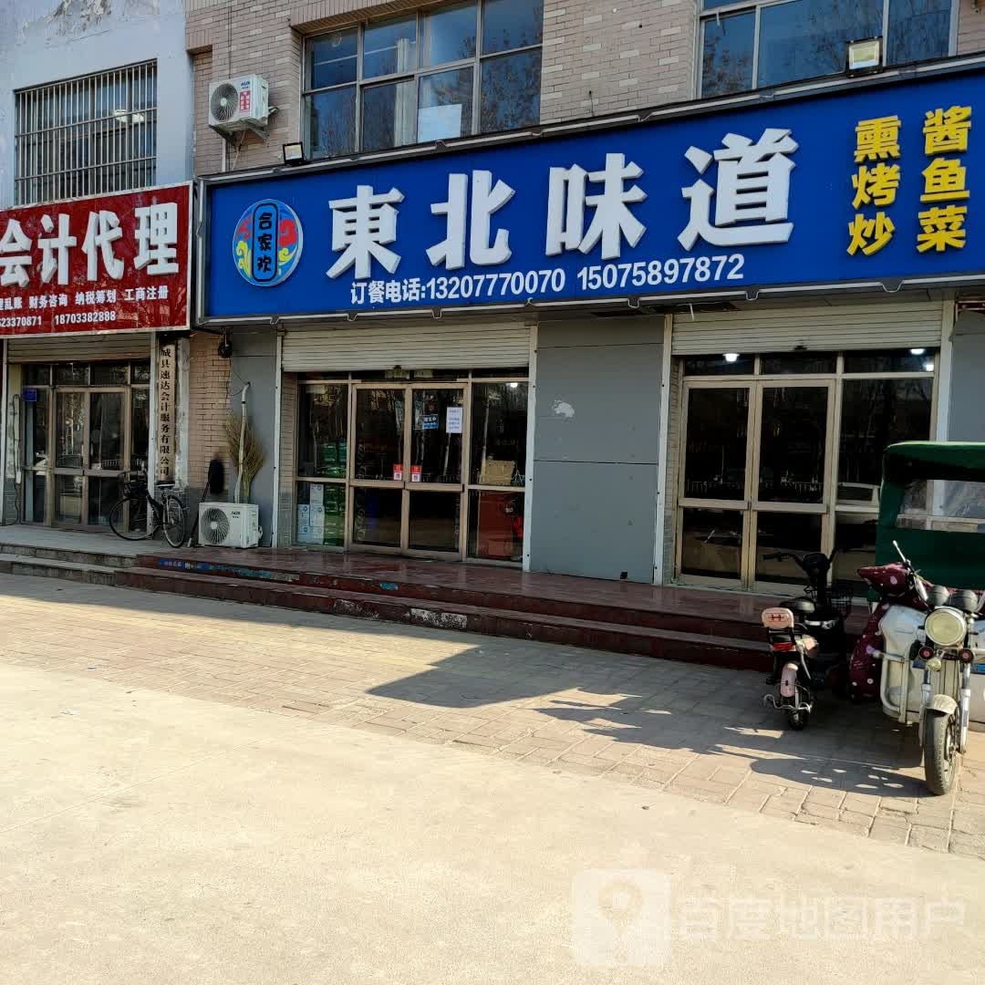 合家欢东北味道