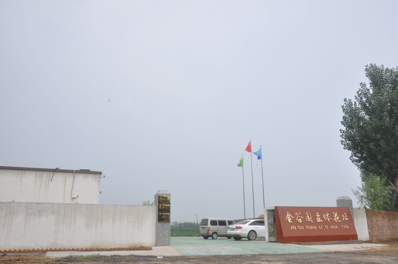 开封市金谷园立体花坛有限公司