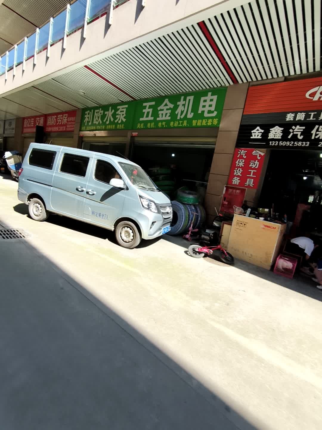 五金机电批发市场(秦巴大道西段店)