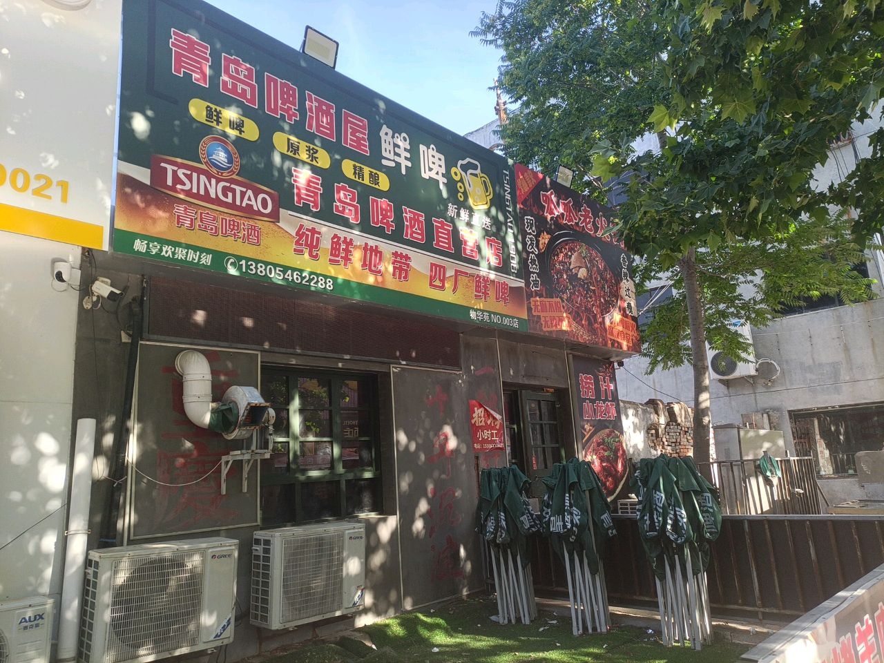 青岛啤酒屋(呱呱老火锅)
