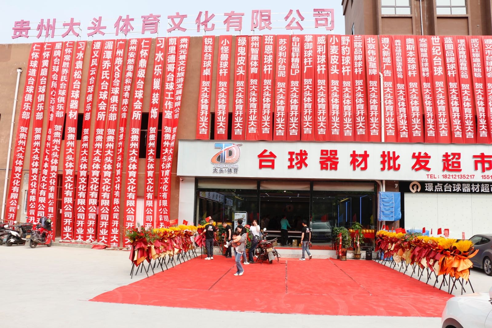 智星台球器械(遵义店)