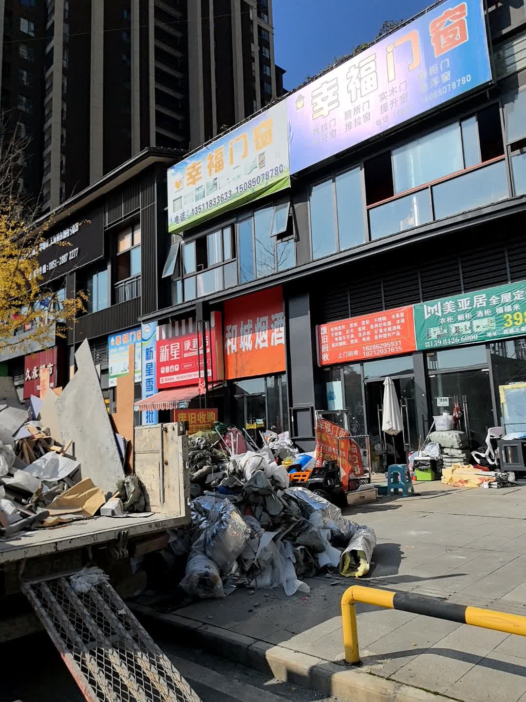 废旧回收
