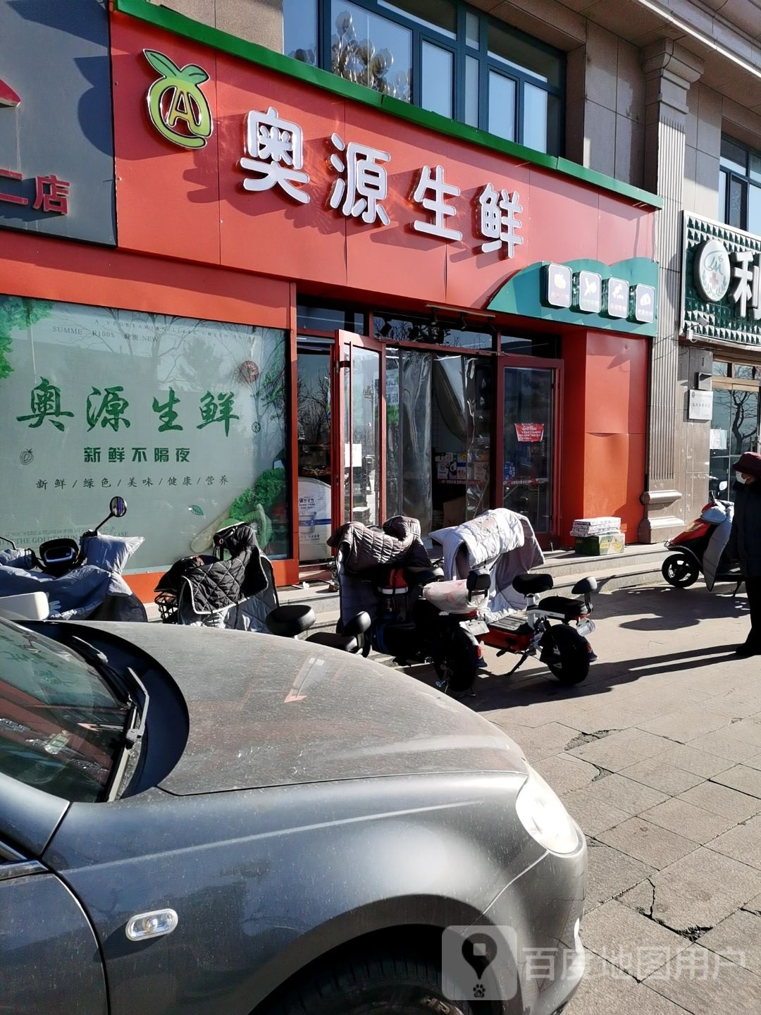 奥源生鲜(金地花园店)