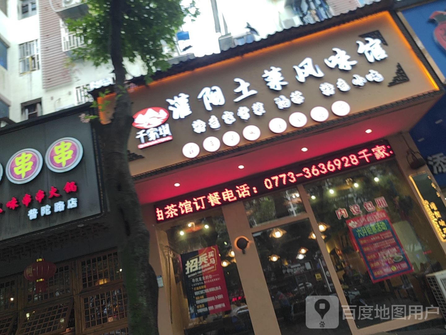 湘味馆(普陀路店)