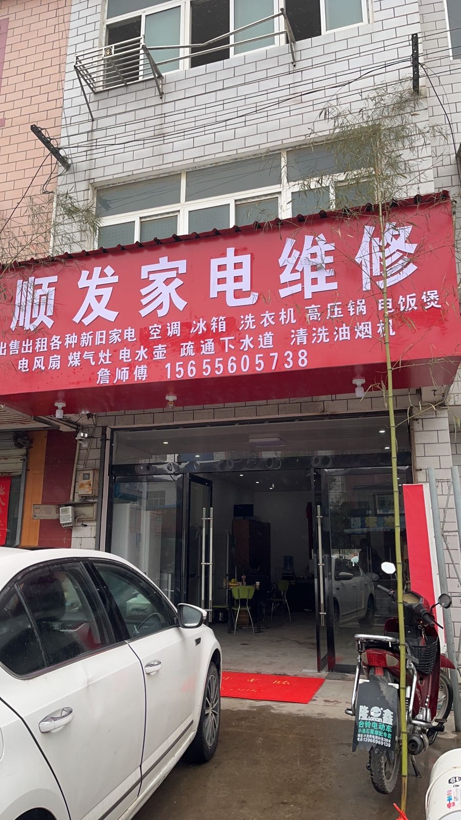 顺发家电维修(京珠线店)