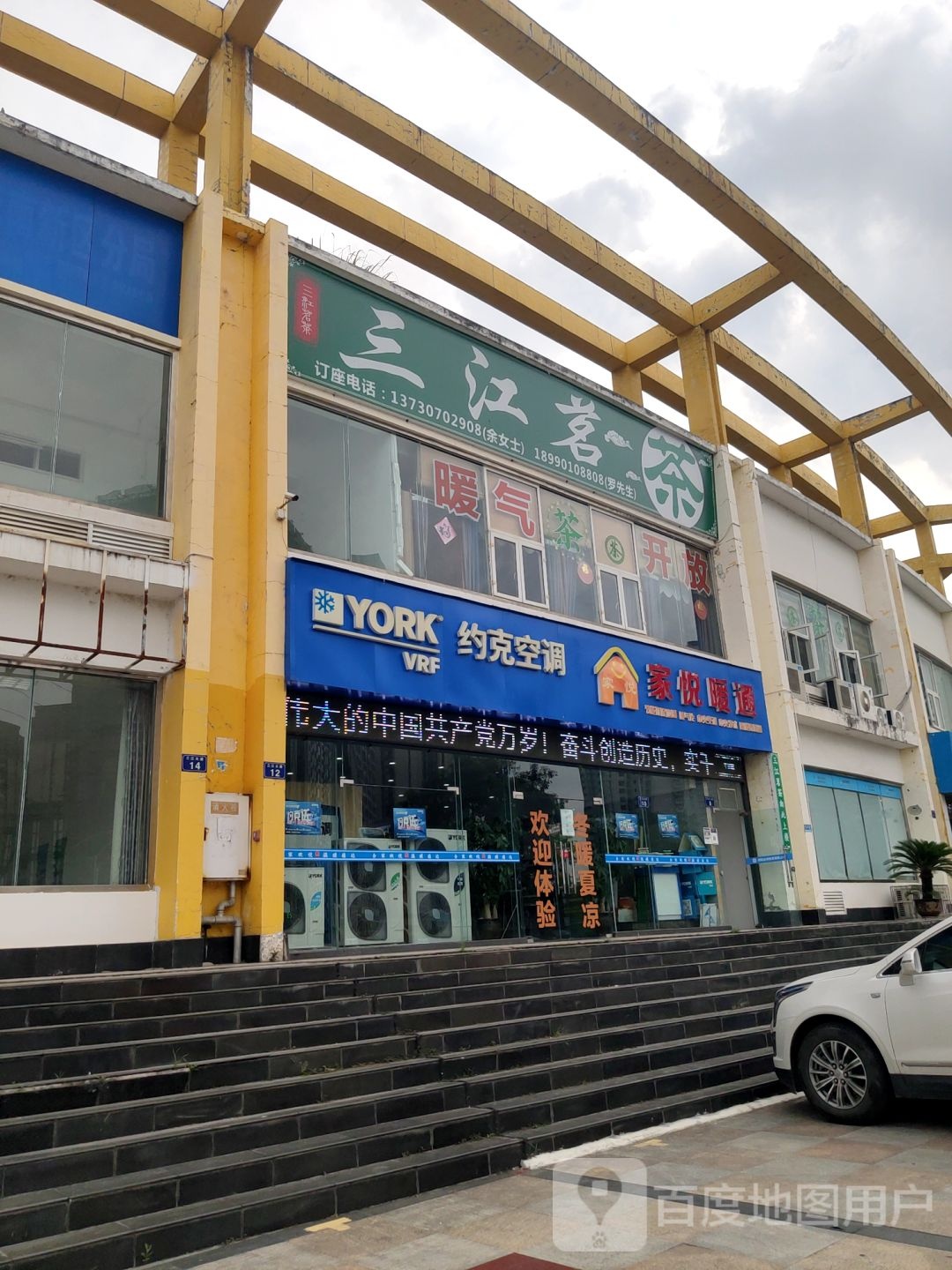 三江茗茶