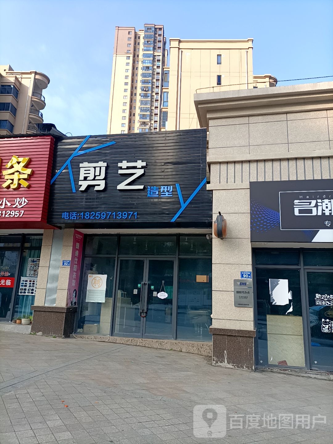 剪艺造型