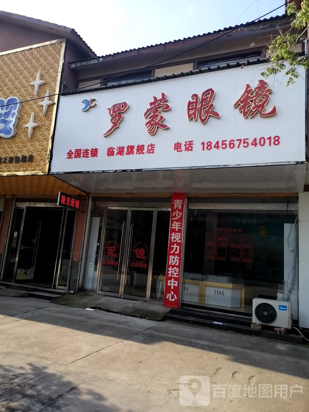 罗蒙眼镜临湖旗舰店
